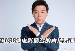 内地影视明星男名单,内地影视明星男星风采大盘点