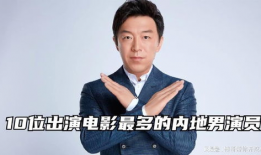 内地影视明星男名单,内地影视明星男星风采大盘点