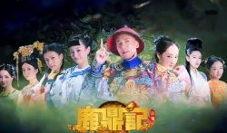 新鹿鼎记演员表