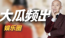 今日娱乐吃瓜大盘点,盘点娱乐圈最新“吃瓜”大事件